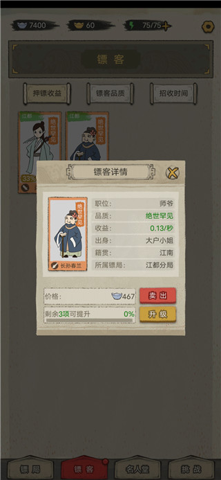 鏢局那些事手游最新版