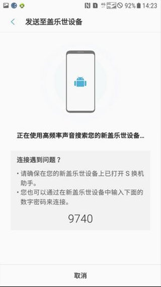 三星s换机助手app最新版