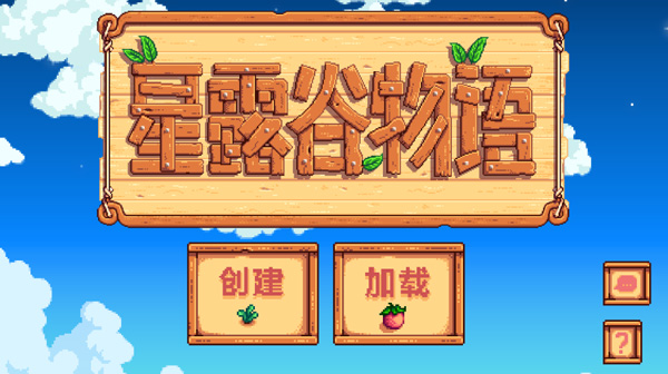 星露谷物語原版最新版