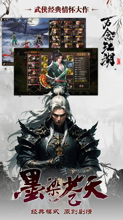 萬念江湖手游