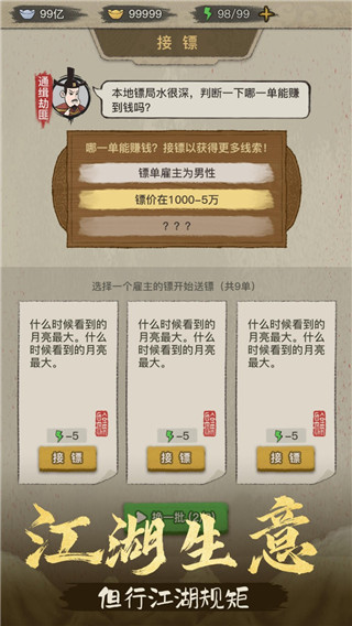 鏢局那些事手游最新版