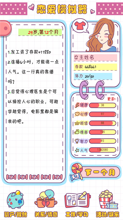 戀愛模擬器手游中文版