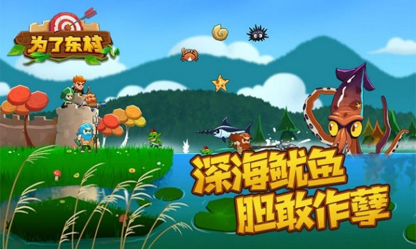 為了東村游戲手機版
