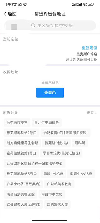 达美乐比萨网上订餐平台