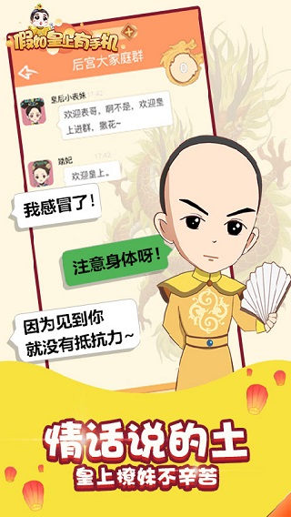 假如皇上有手機小游戲