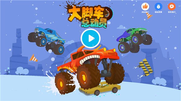 大腳車總動員全部解鎖版