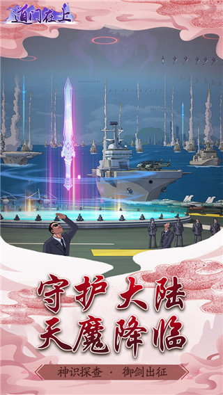 道門在上官方版