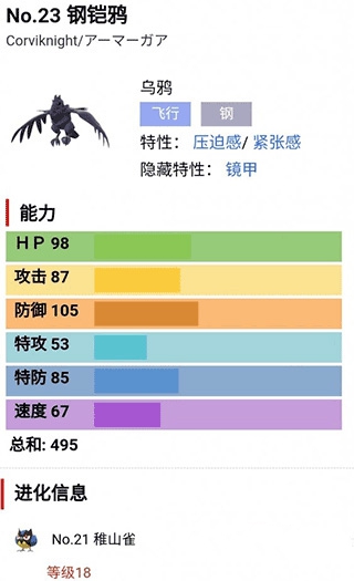 口袋妖怪劍盾手機版