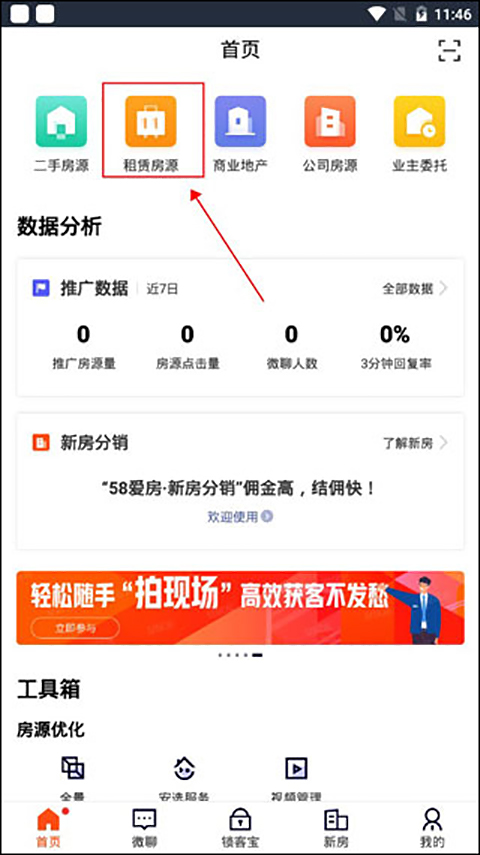 安居客移动经纪人app