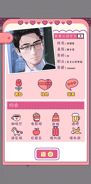 戀愛模擬器手游中文版