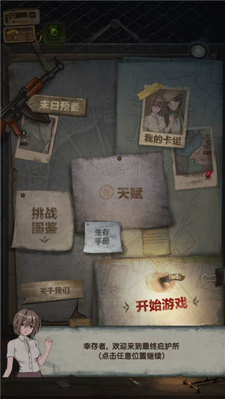 最終庇護所最新版(Slay Zombie Card Game)