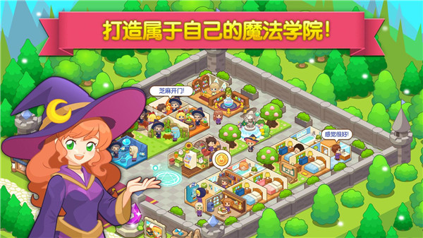 魔法校園最新版