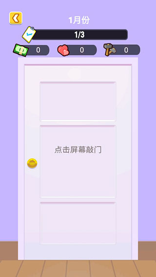 我是房東手游