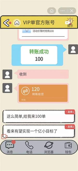 聊天的藝術(shù)反詐騙游戲