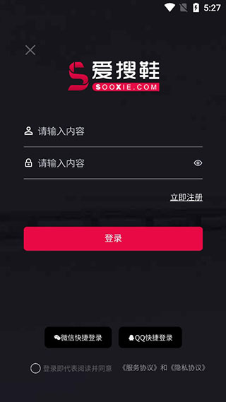 爱搜鞋app官方版