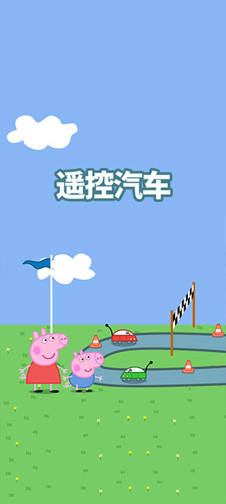 小豬佩奇主題樂園游戲
