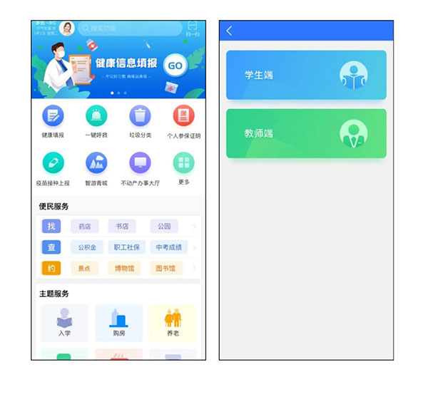 爱青城学生端app