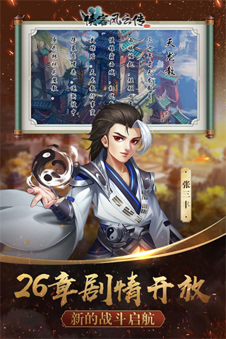 俠客風云傳online騰訊版