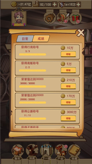 平民崛起記破解版最新版