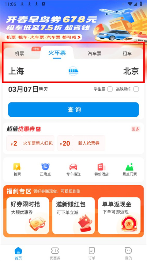 114票務網APP