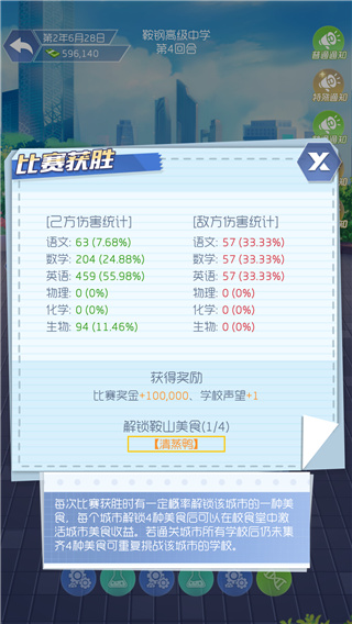 我是校長官方版