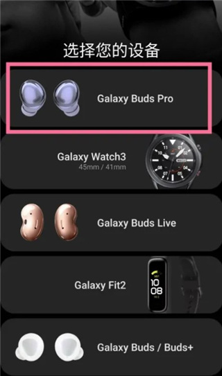 三星耳機app(Galaxy Buds Pro Manager)
