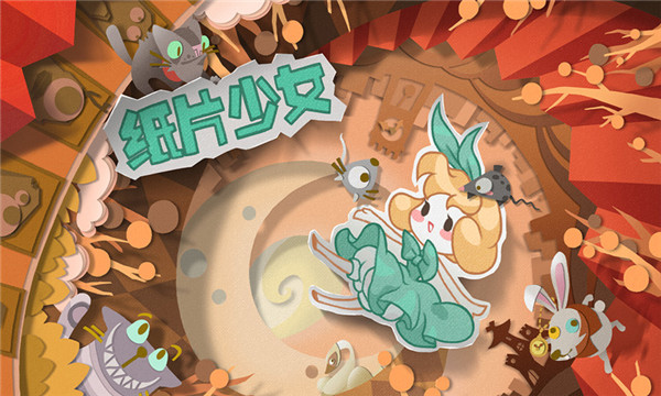 紙片少女中文版