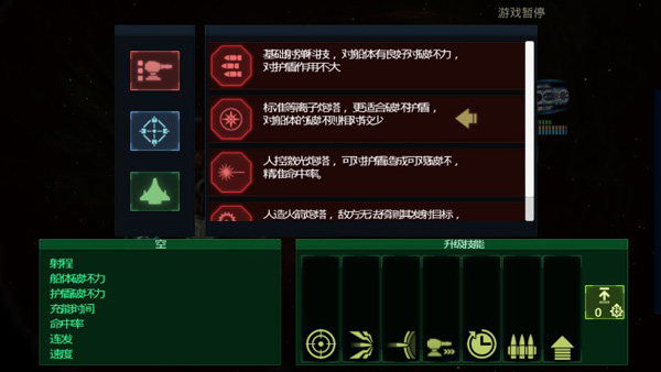 作戰部隊星際圍攻手機版