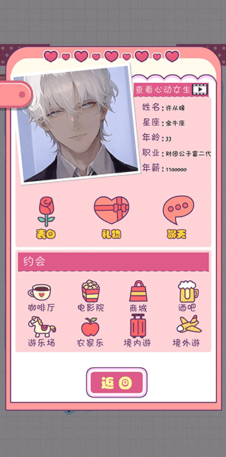 戀愛模擬器手游中文版