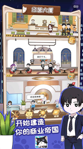 貓總大廈最新版