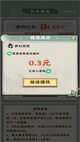 夢幻田園紅包版