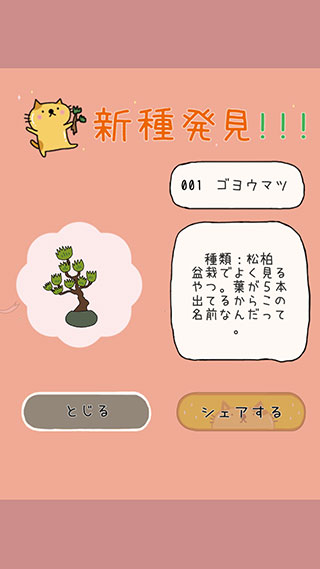 盆栽大師最新版(盆栽あつめ)