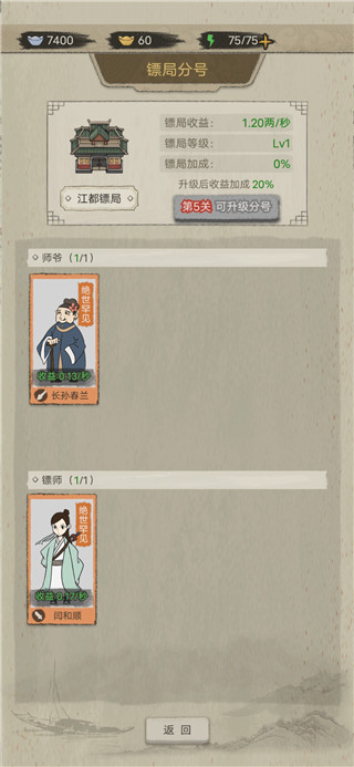 鏢局那些事手游最新版