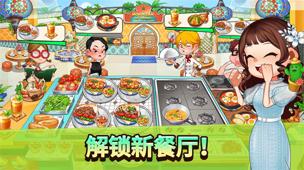 烹飪冒險官方最新版