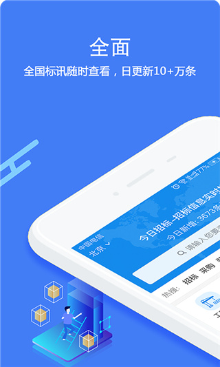 今日招标网app
