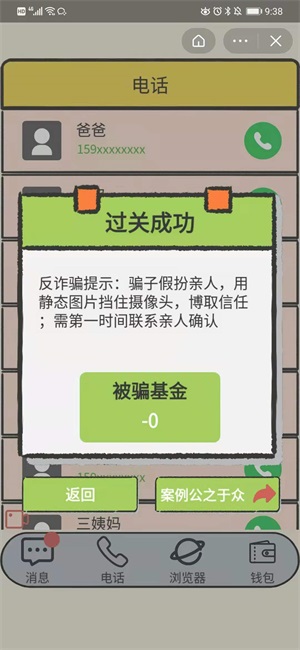 聊天的藝術(shù)反詐騙游戲