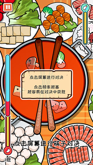 火鍋大決戰(zhàn)官方版