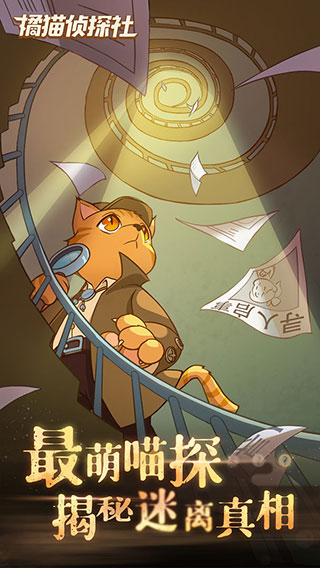 橘貓偵探社官方正版