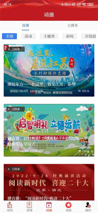 智慧靖江App官方版