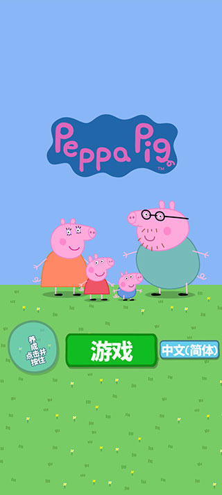小豬佩奇主題樂園游戲