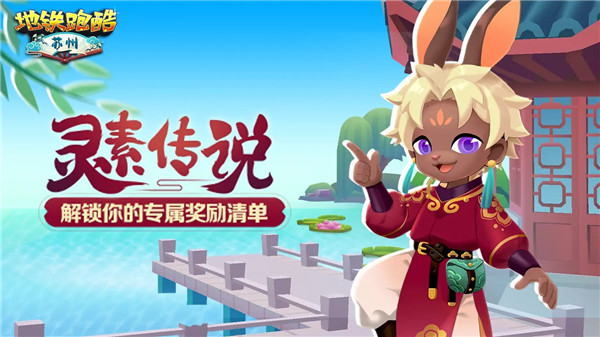 地鐵跑酷蘇州版