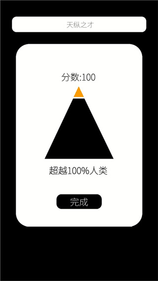 我的屬性人類屬性測試器