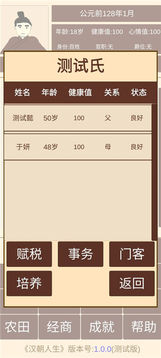 漢朝人生最新版