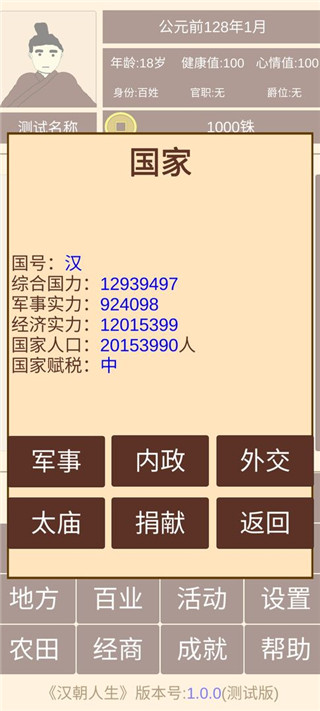 漢朝人生最新版