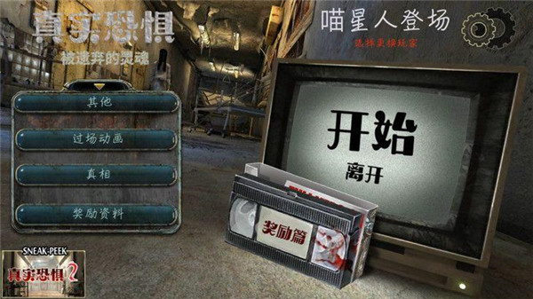 真實恐懼被遺棄的靈魂2中文版