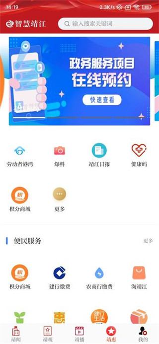 智慧靖江App官方版