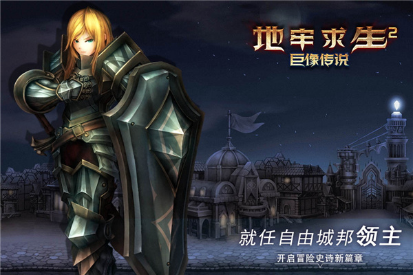 地牢求生2國際服正版