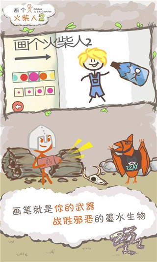 畫個火柴人2中文版