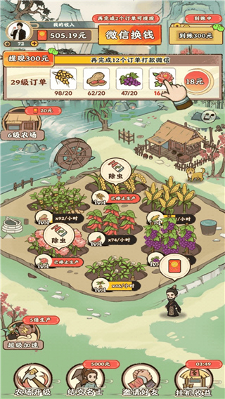夢幻田園紅包版