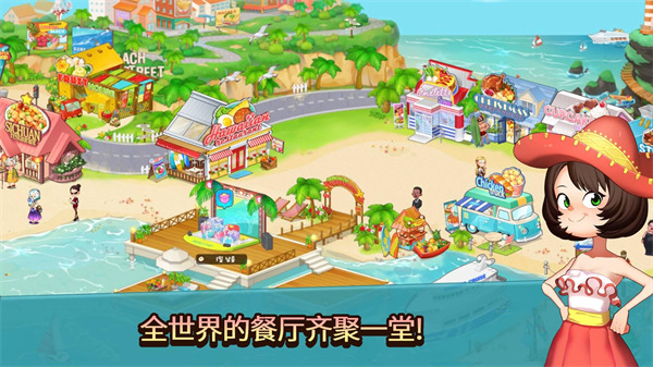 烹飪冒險官方最新版